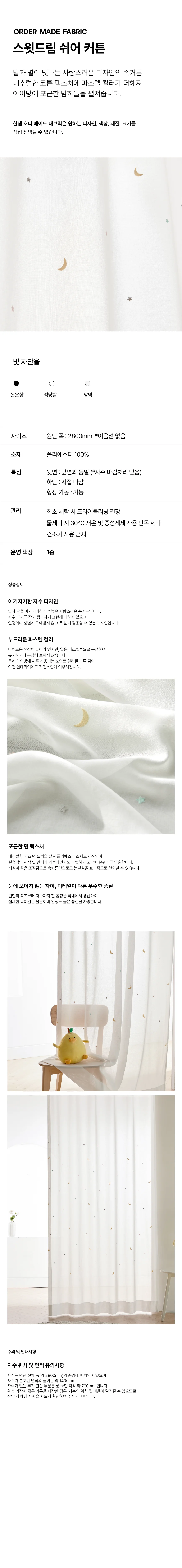 스윗드림 쉬어커튼 상세 이미지 1